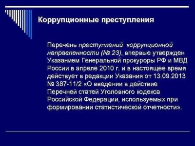 Защита адвоката по коррупционным делам