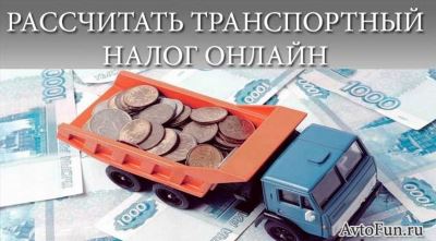 Процедура оформления льготы по транспортному налогу