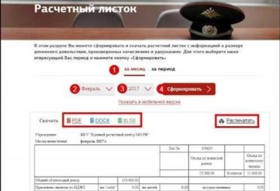 Преимущества использования Личного кабинета Военнослужащего