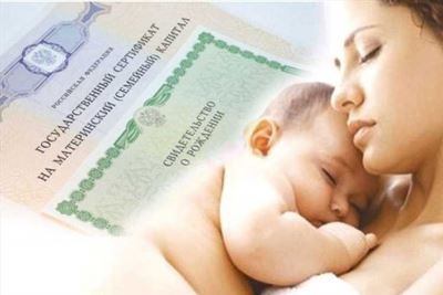 Материнский капитал на второго ребенка: требования к получателям