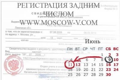 Можно ли сделать прописку за один день?