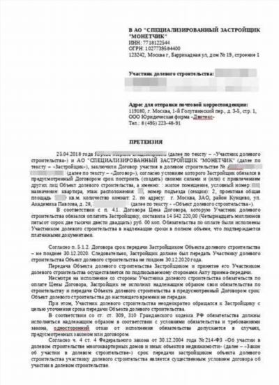 Единообразие судебной практики по начислению неустойки по расторгнутому договору