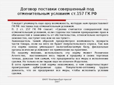 Принципы Декларации в Законодательстве России