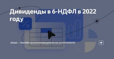 Обязанности работодателя по удержанию НДФЛ с выплаты дивидендов