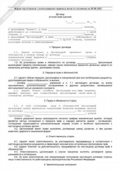 Особенности налогообложения НДФЛ у физического лица – цессионария по договору уступки права требования займа