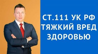 Неумышленное причинение тяжкого вреда здоровью - помощь адвоката в Москве