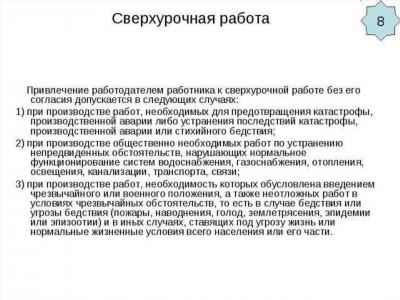 Принципы регулирования сверхурочной работы