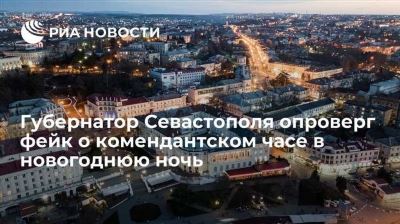 Условия отмены комендантского часа