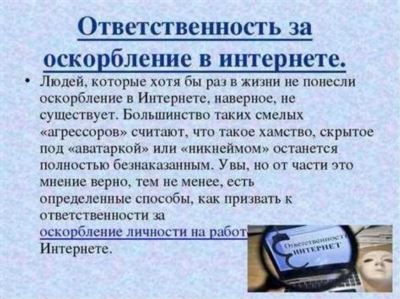 Порядок и виды наказаний при административной ответственности за оскорбление