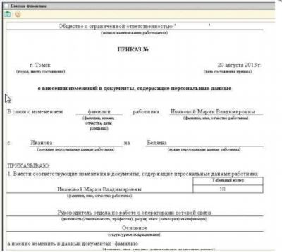 Основания для вынесения приказа