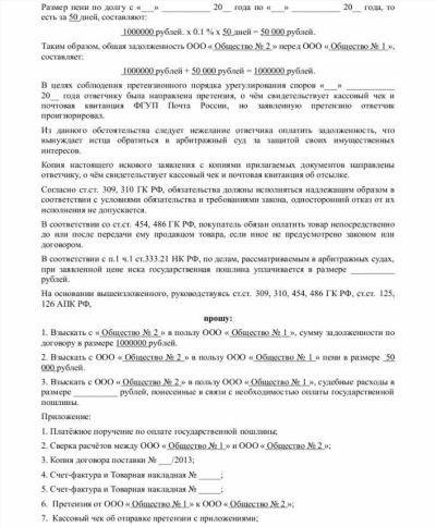 Образец иска в арбитражный суд о взыскании долга и неустойки по договору подряда в порядке упрощенного производства