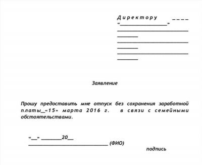 Образец служебной записки на Отгул в связи с семейными обстоятельствами