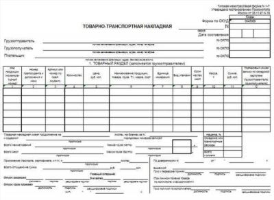 Форма заполнения товарно-транспортной накладной на автотранспорте