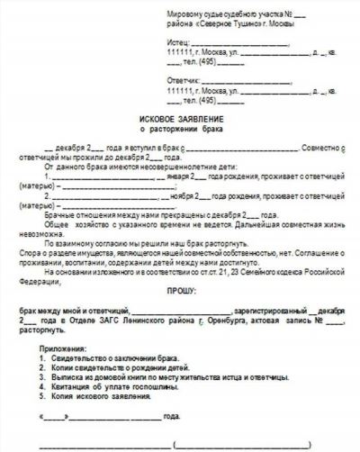 Прежде всего, нужно учитывать, что существуют разные способы написания и подачи заявления на развод в ЗАГСе. Некоторые пары предпочитают оформить развод в краткой форме, чтобы не раскрывать подробности своих отношений.