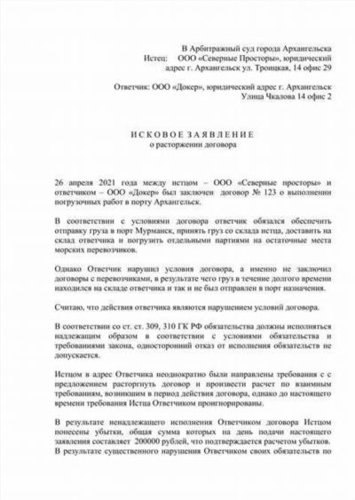 Образцы претензий и жалоб по вопросам защиты прав потребителей