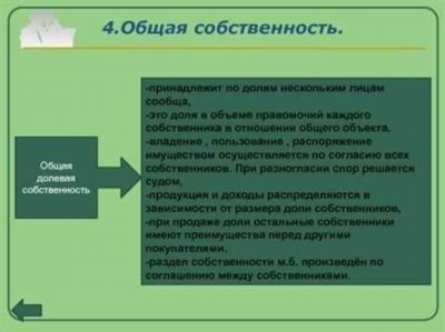 Как оформить долевую собственность без проблем