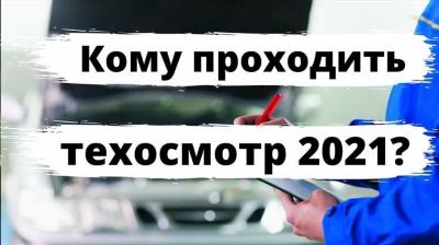 Какие сроки проведения техосмотра в 2024 году?