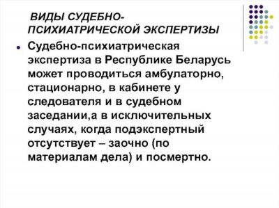 Важность психиатрической экспертизы и ее роль в принятии судебных решений