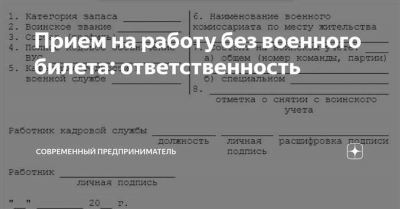 Новые правила приема военнообязанных на работу