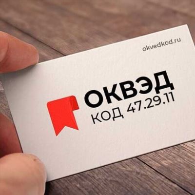 Что такое коды ОКВЭД и зачем они нужны