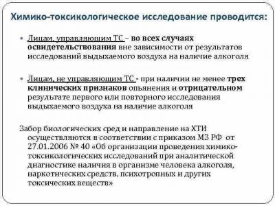 Права и обязанности участников процесса освидетельствования на состояние опьянения