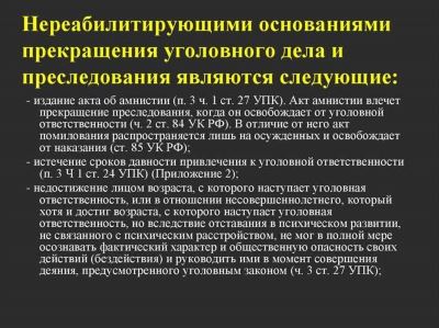 Прекращение уголовного дела за отсутствием события преступления. Понятие и значение.