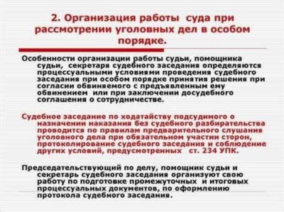 Процесс рассмотрения уголовных дел по взяткам