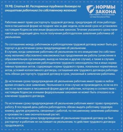 Статьи Трудового Кодекса РФ, регулирующие увольнение по инвалидности