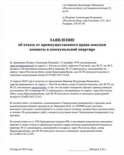 Юридические последствия отказа от доли в приватизированной квартире