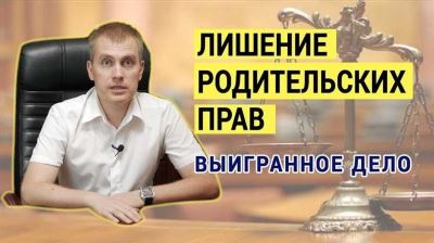 Как взыскать алименты с родителя, лишенного родительских прав