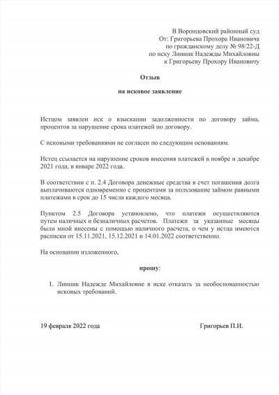 В каких процессах подается отзыв на исковое заявление