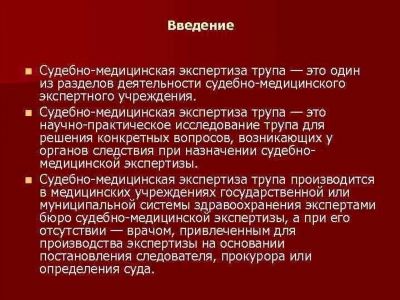 Почему я выбрала судебно-медицинскую экспертизу как свою специальность?