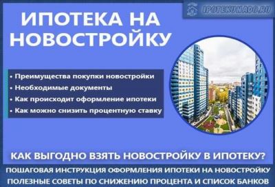 Как купить ипотечную квартиру без риска?