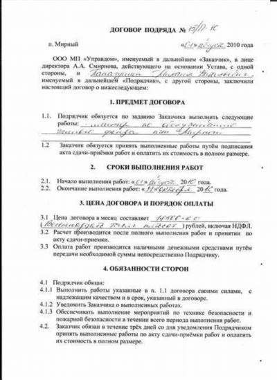 Отграничение от смежных договоров