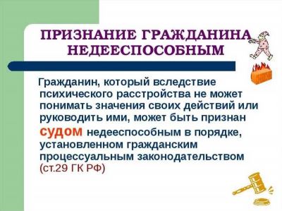 Последствия признания гражданина недееспособным