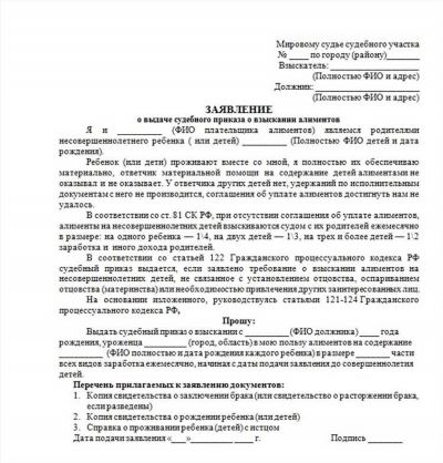 Какие документы нужны для подачи заявления о взыскании алиментов в твердой денежной сумме?