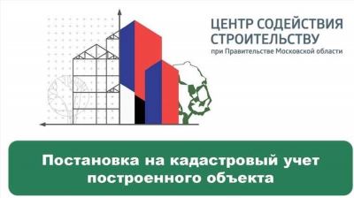 Постановка на государственный кадастровый учет объектов недвижимого имущества вспомогательного использования