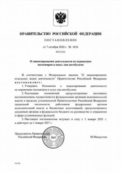 Позиция Росреестра по применению постановления Правительства РФ № 1816