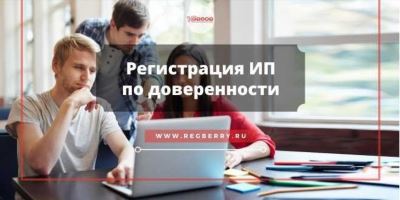 Почему стоит быть осторожным при регистрации ИП на чужое имя?