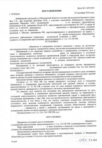 Юридическое значение прекращения уголовного преследования в связи с деятельным раскаянием