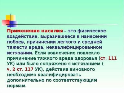 Особенности причинения средней тяжести вреда здоровью: ст. ст. 112, 113, 114 УК РФ