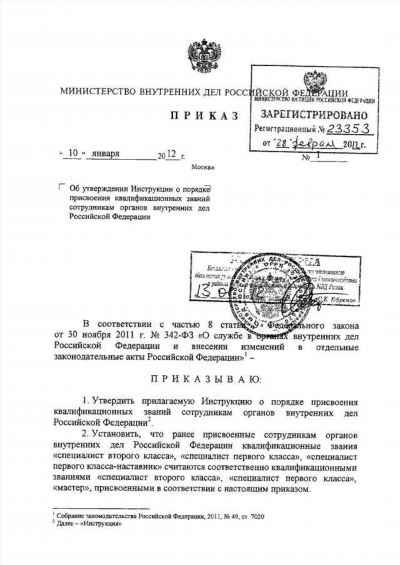 Ключевые изменения и основные положения Приказа МВД России от 20.06.2012 №615