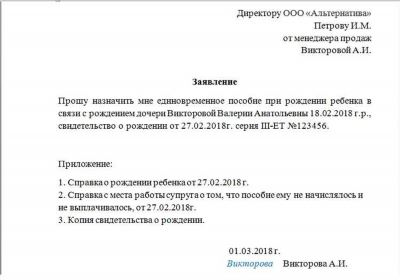 Получение выплаты единовременного пособия при рождении ребенка в 2024 году: новый приказ и сроки