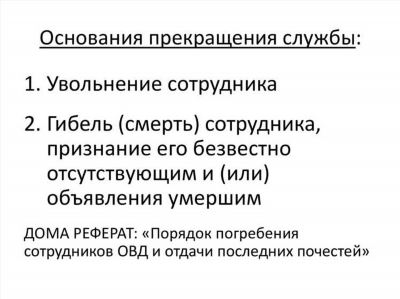 Как принимается присяга в МВД?