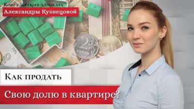 Покупаем долю в квартире – варианты