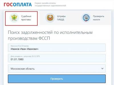 Сайты ФССП для регионов