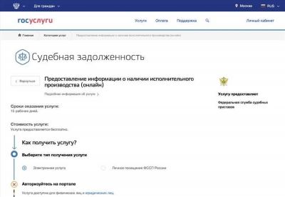Как проверить себя на задолженности по базе ФССП?