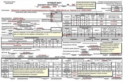 Особенности заполнения путевого листа