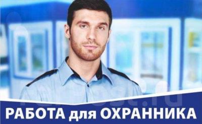 Вакансии охранника без лицензии в Новоалтайске
