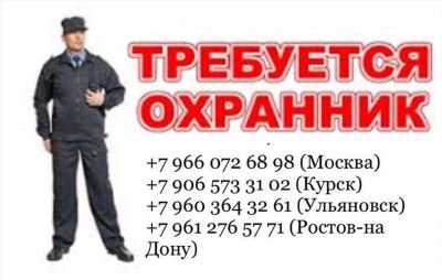 Вакансии охранника в Москве